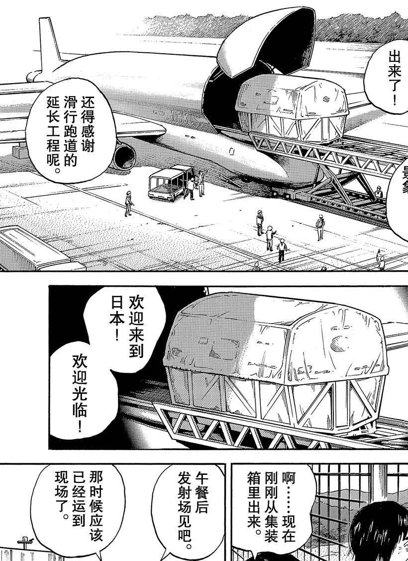 《宇宙兄弟》漫画最新章节第325话免费下拉式在线观看章节第【2】张图片