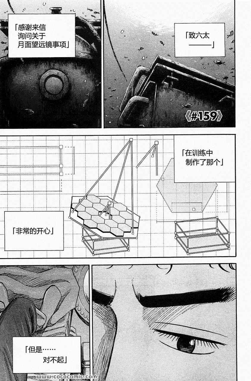 《宇宙兄弟》漫画最新章节第16卷免费下拉式在线观看章节第【192】张图片