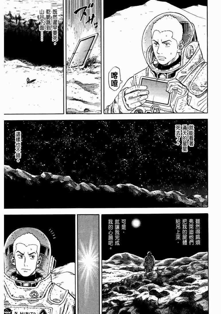 《宇宙兄弟》漫画最新章节第9卷免费下拉式在线观看章节第【86】张图片