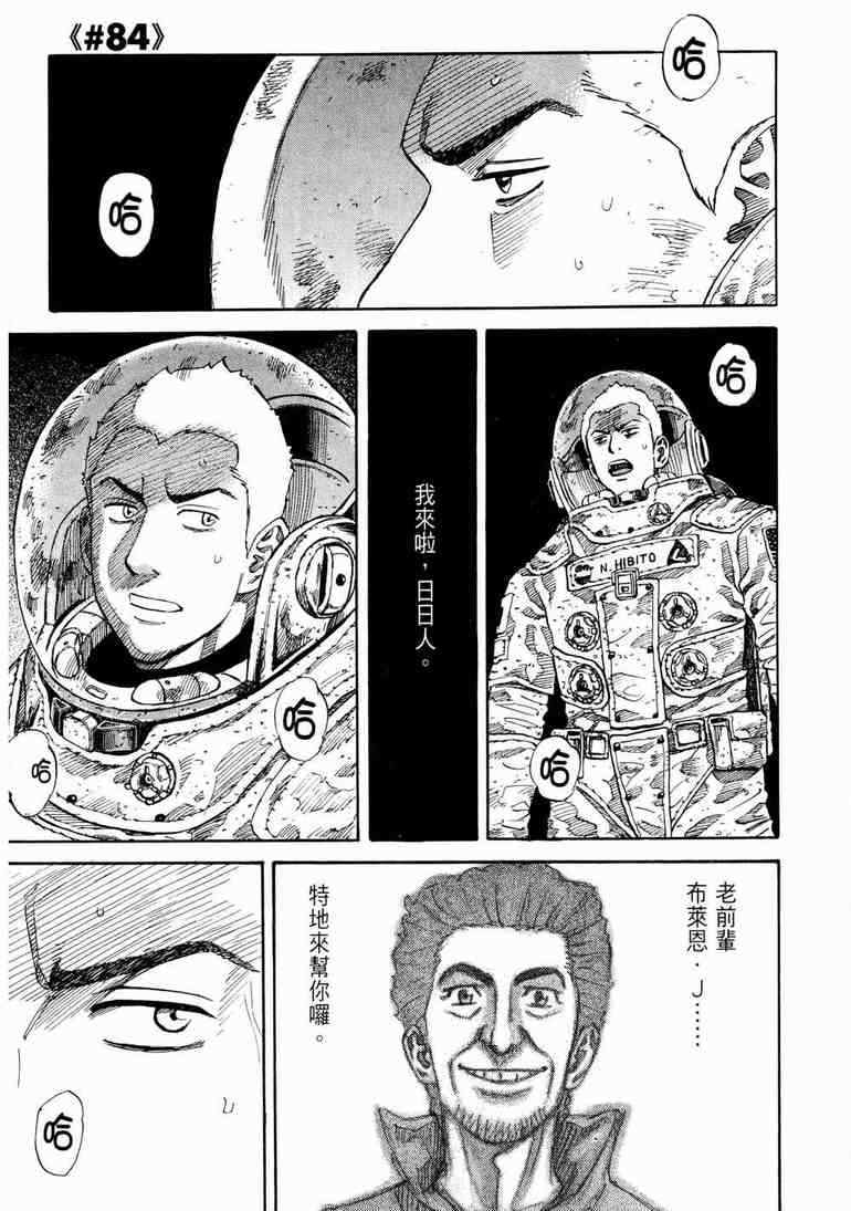 《宇宙兄弟》漫画最新章节第9卷免费下拉式在线观看章节第【114】张图片