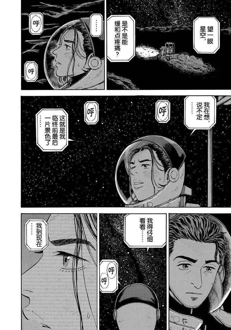 《宇宙兄弟》漫画最新章节第310话免费下拉式在线观看章节第【4】张图片