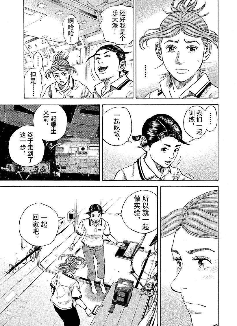 《宇宙兄弟》漫画最新章节第258话 使命免费下拉式在线观看章节第【8】张图片