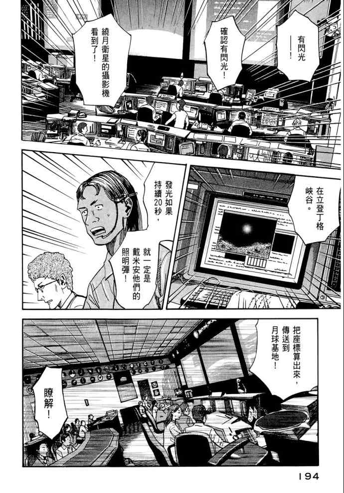 《宇宙兄弟》漫画最新章节第8卷免费下拉式在线观看章节第【192】张图片