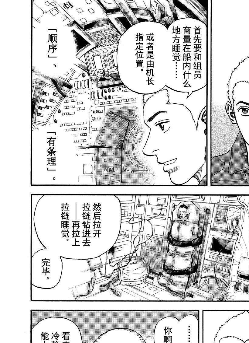 《宇宙兄弟》漫画最新章节第288话 拳头之中免费下拉式在线观看章节第【7】张图片