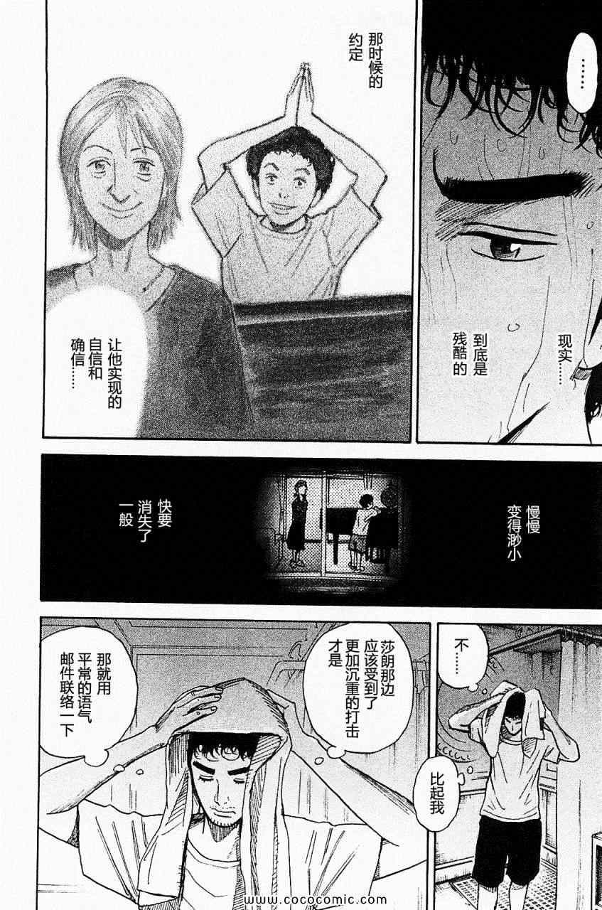 《宇宙兄弟》漫画最新章节第16卷免费下拉式在线观看章节第【201】张图片