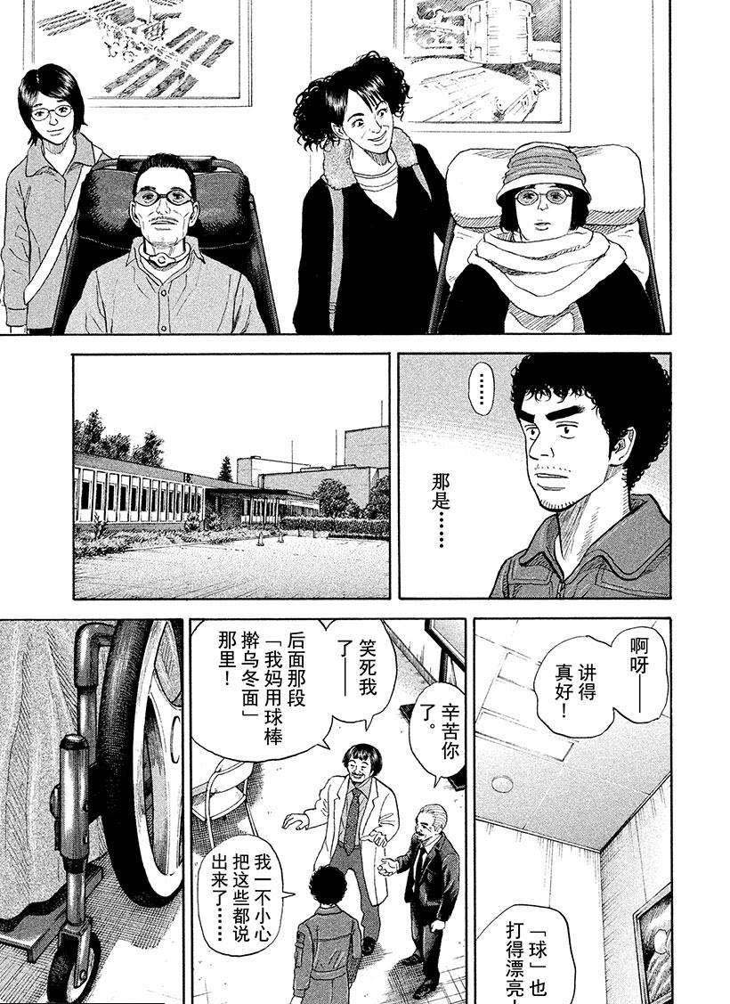 《宇宙兄弟》漫画最新章节第231话 莎女士免费下拉式在线观看章节第【10】张图片