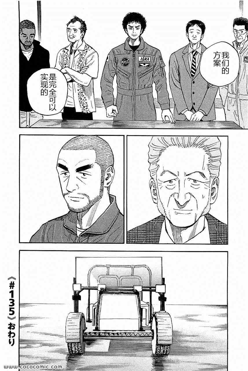 《宇宙兄弟》漫画最新章节第14卷免费下拉式在线观看章节第【130】张图片