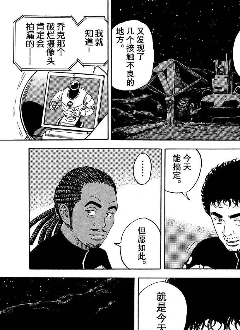 《宇宙兄弟》漫画最新章节第327话免费下拉式在线观看章节第【8】张图片