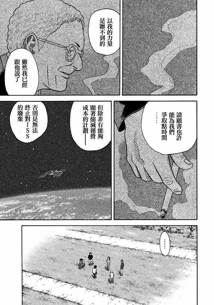 《宇宙兄弟》漫画最新章节第211话免费下拉式在线观看章节第【18】张图片