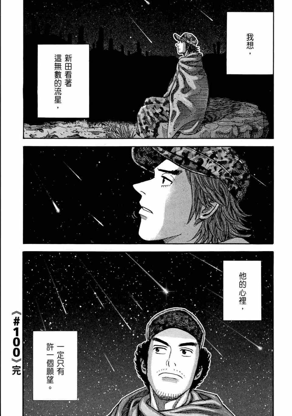 《宇宙兄弟》漫画最新章节第11卷免费下拉式在线观看章节第【24】张图片