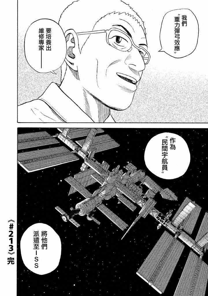 《宇宙兄弟》漫画最新章节第213话免费下拉式在线观看章节第【21】张图片