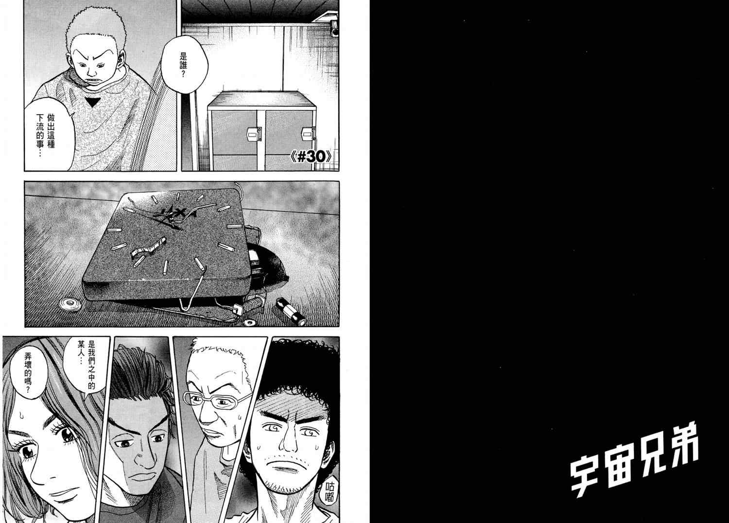 《宇宙兄弟》漫画最新章节第4卷免费下拉式在线观看章节第【14】张图片