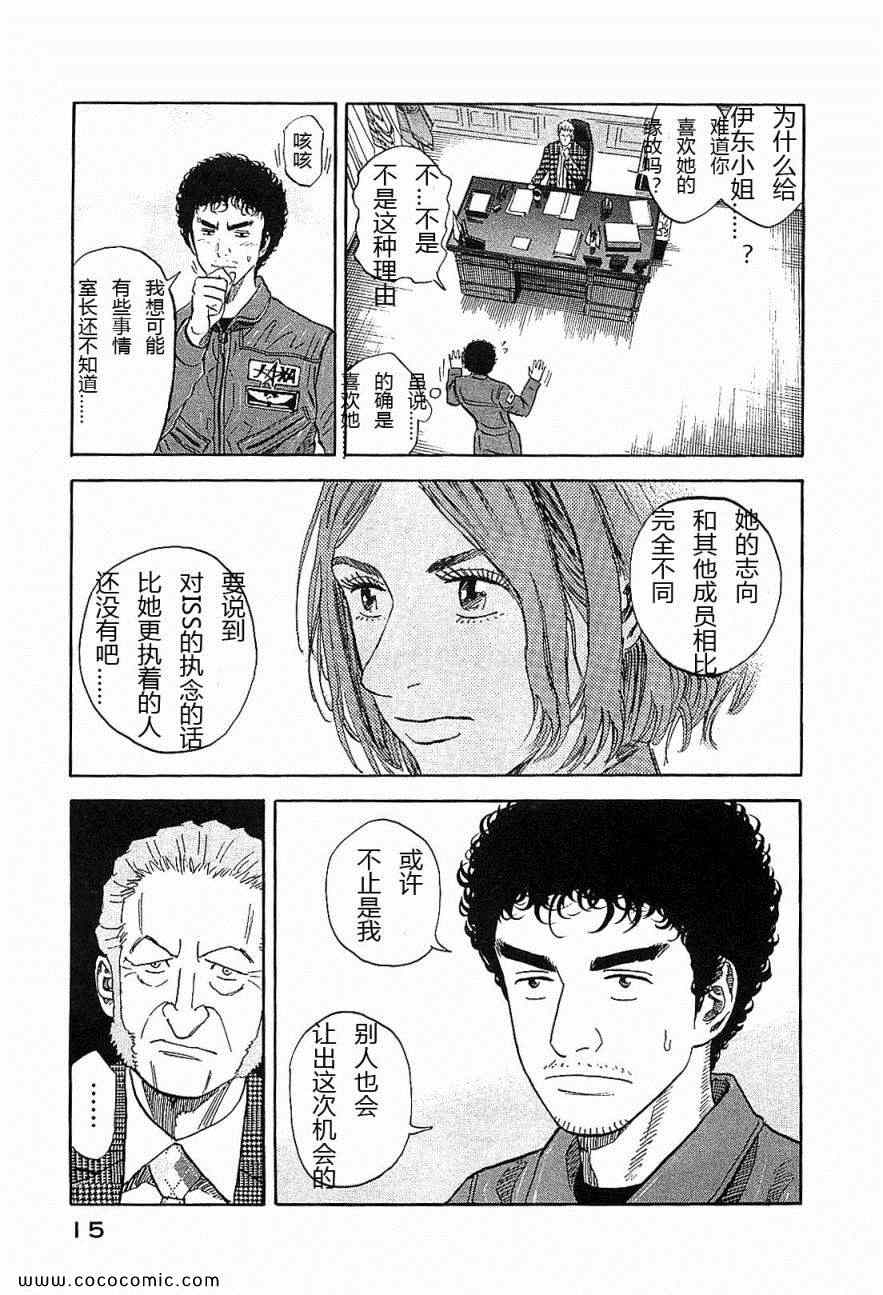 《宇宙兄弟》漫画最新章节第14卷免费下拉式在线观看章节第【18】张图片