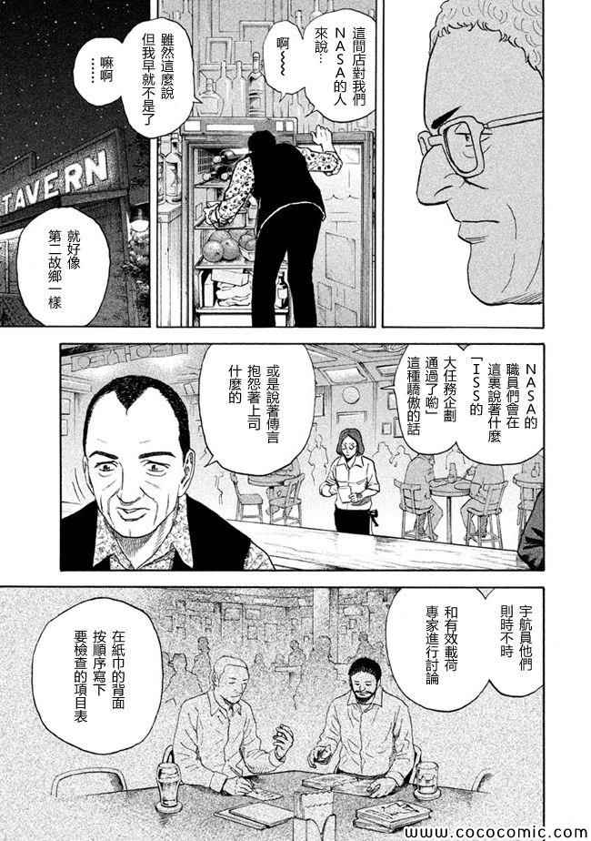 《宇宙兄弟》漫画最新章节第208话免费下拉式在线观看章节第【7】张图片