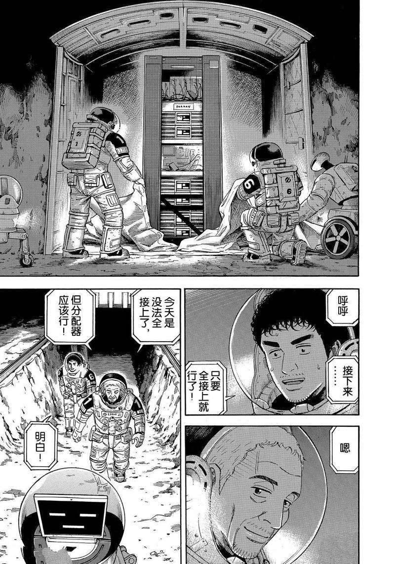 《宇宙兄弟》漫画最新章节第306话免费下拉式在线观看章节第【15】张图片