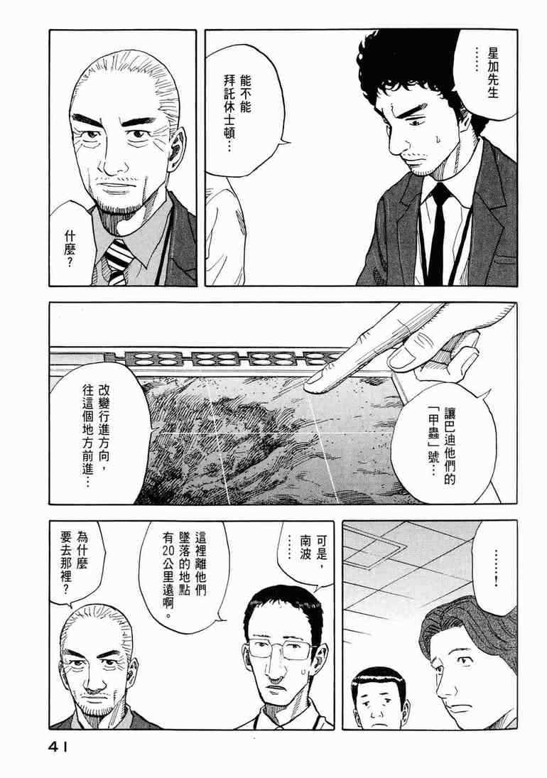 《宇宙兄弟》漫画最新章节第9卷免费下拉式在线观看章节第【43】张图片