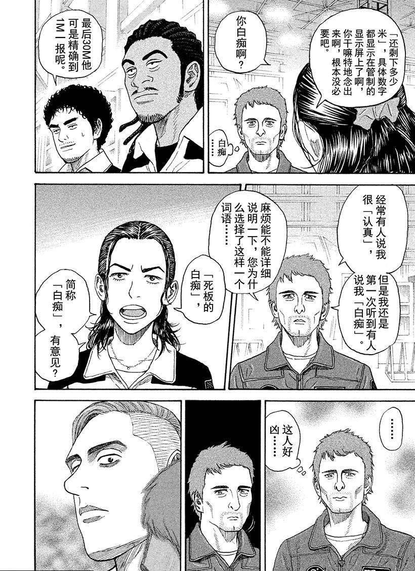 《宇宙兄弟》漫画最新章节第225话 李贝里欧·高蒂免费下拉式在线观看章节第【9】张图片