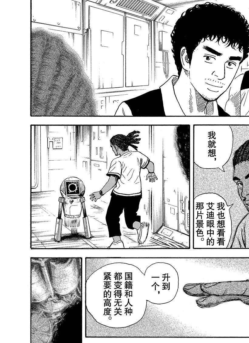 《宇宙兄弟》漫画最新章节第295话 We are lo免费下拉式在线观看章节第【18】张图片