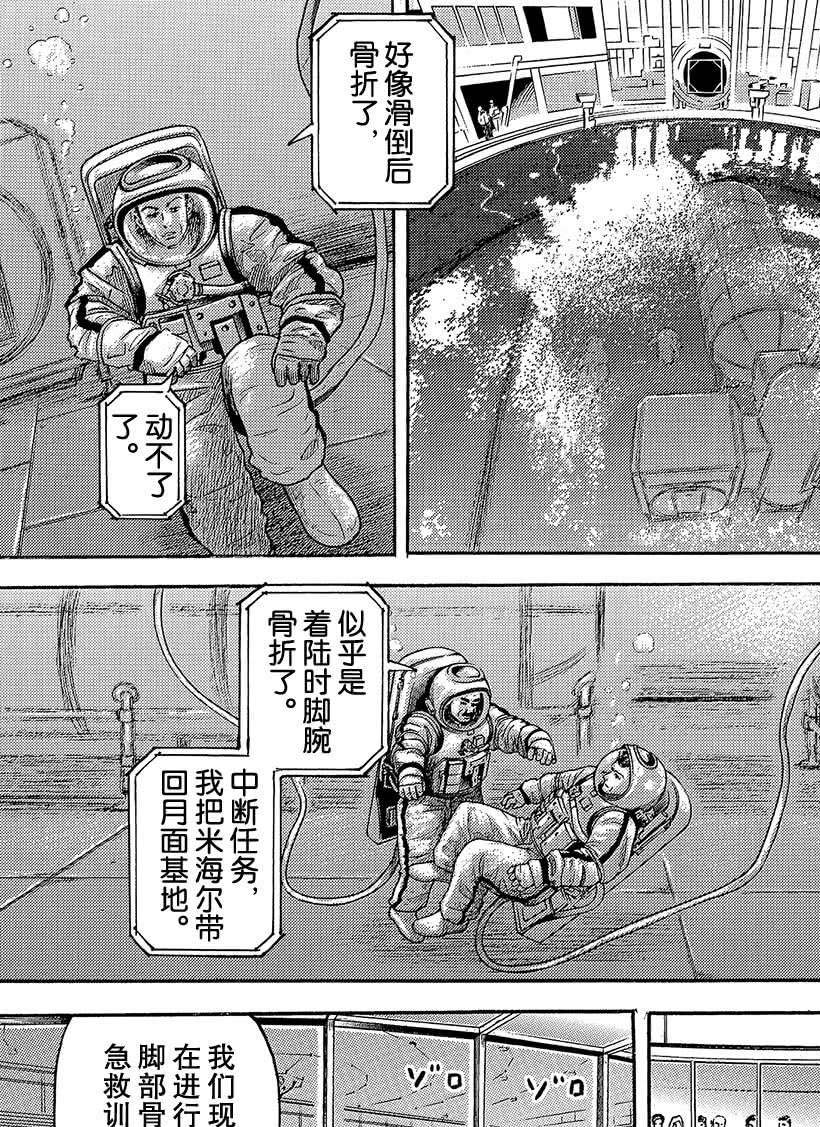 《宇宙兄弟》漫画最新章节第332话免费下拉式在线观看章节第【8】张图片