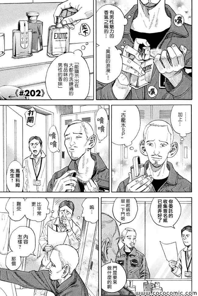 《宇宙兄弟》漫画最新章节第202话免费下拉式在线观看章节第【1】张图片