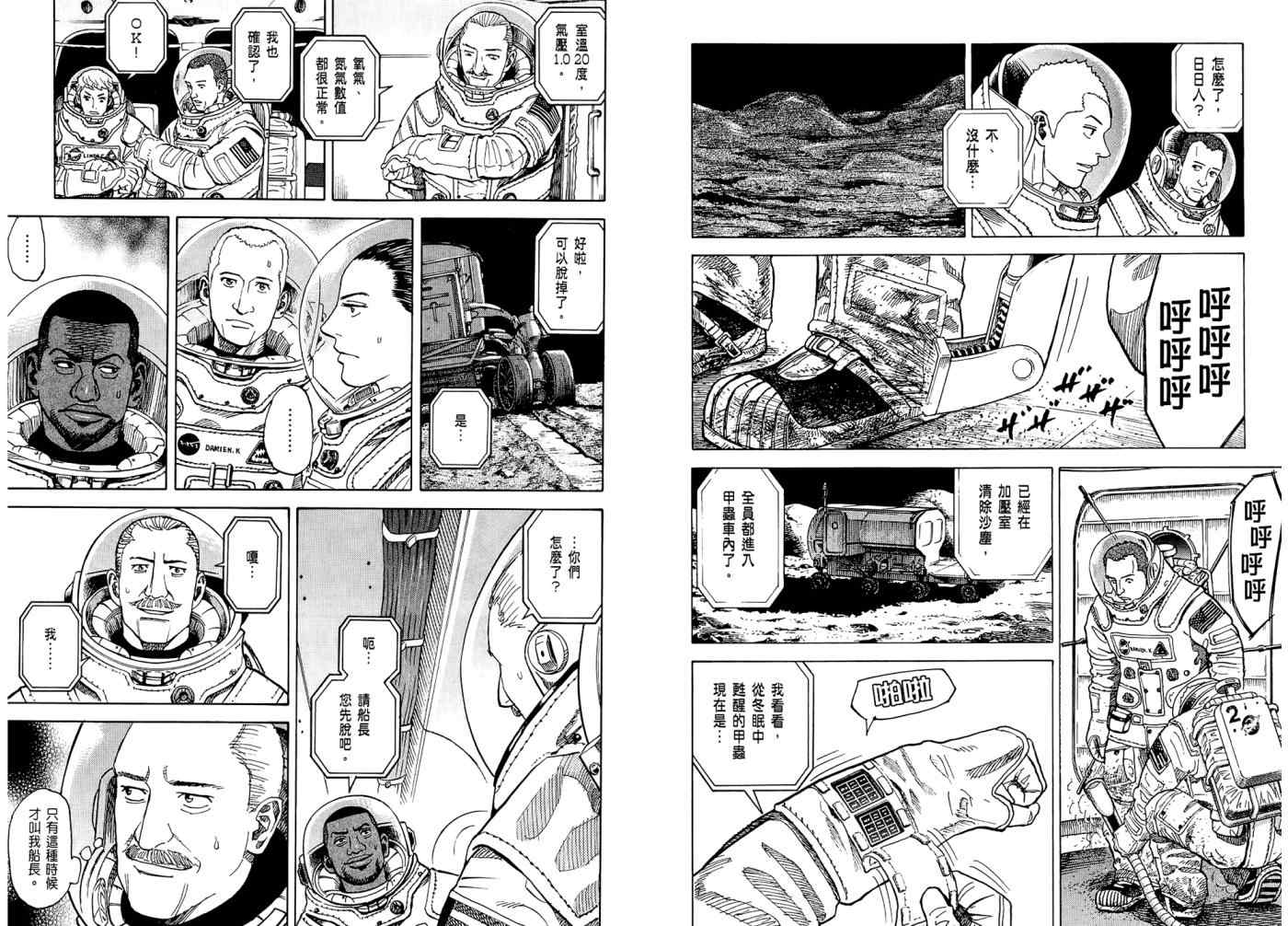 《宇宙兄弟》漫画最新章节第7卷免费下拉式在线观看章节第【82】张图片