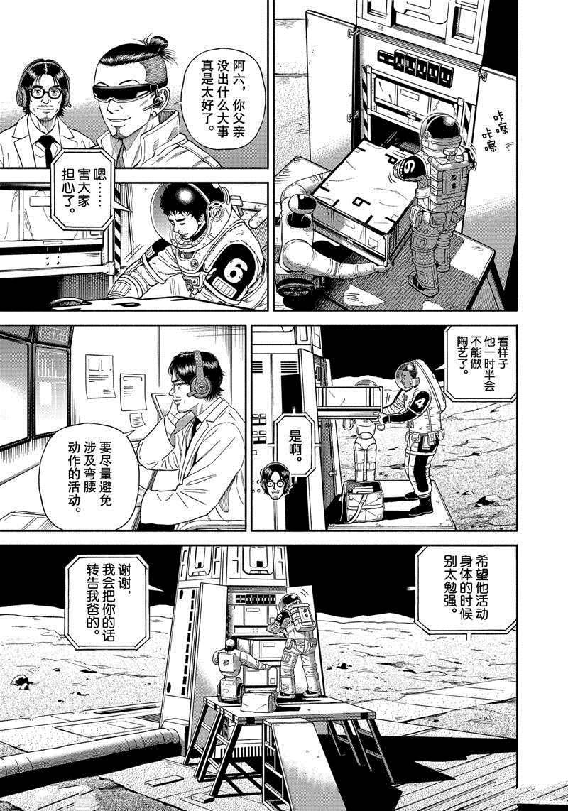 《宇宙兄弟》漫画最新章节第372话免费下拉式在线观看章节第【5】张图片