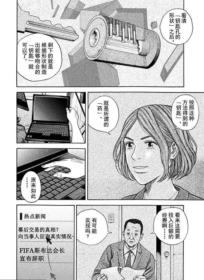 《宇宙兄弟》漫画最新章节第253话 钥匙和钥匙孔免费下拉式在线观看章节第【9】张图片