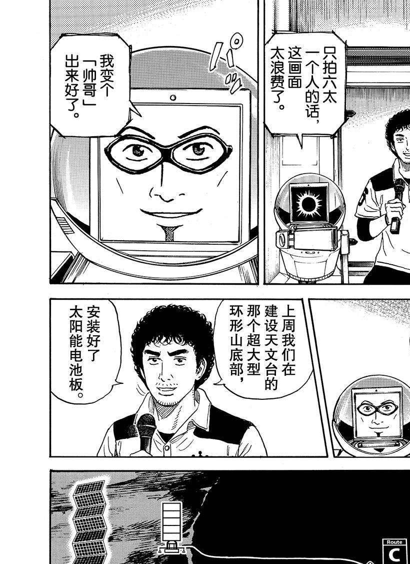 《宇宙兄弟》漫画最新章节第299话 不知为何突然会感受到免费下拉式在线观看章节第【6】张图片