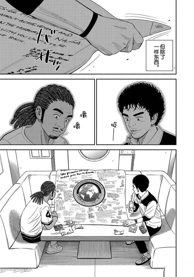 《宇宙兄弟》漫画最新章节第358话免费下拉式在线观看章节第【19】张图片