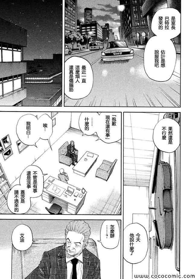 《宇宙兄弟》漫画最新章节第204话免费下拉式在线观看章节第【5】张图片