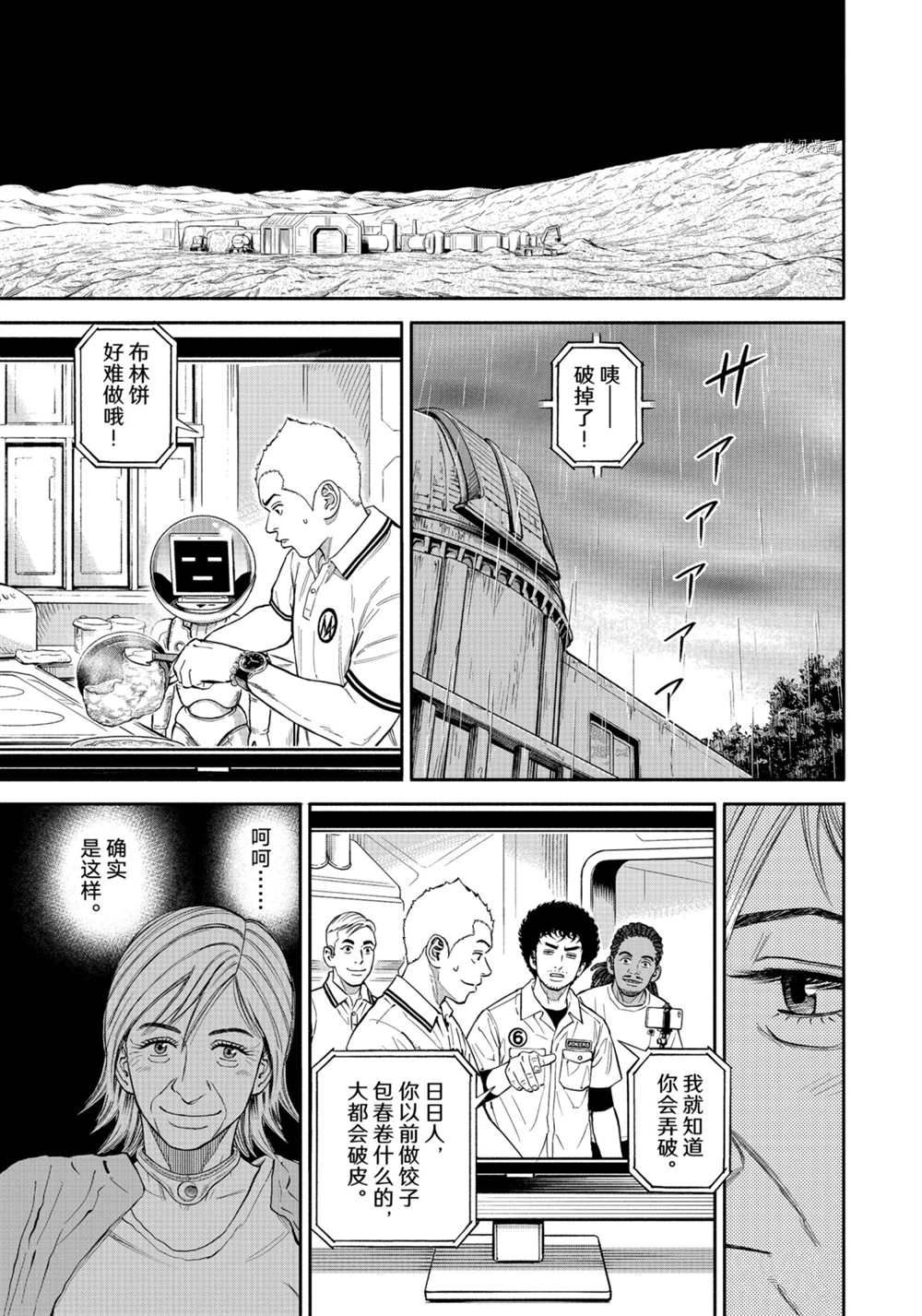 《宇宙兄弟》漫画最新章节第381话免费下拉式在线观看章节第【13】张图片