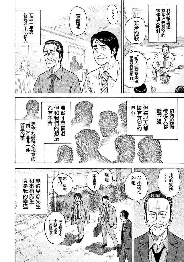 《宇宙兄弟》漫画最新章节第213话免费下拉式在线观看章节第【9】张图片