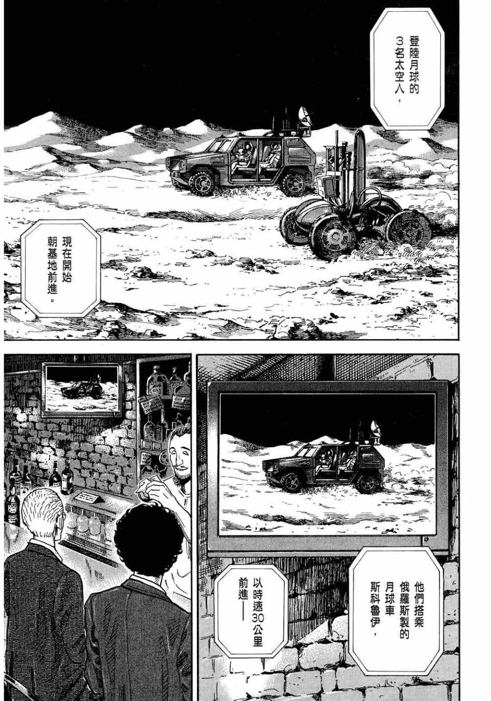 《宇宙兄弟》漫画最新章节第11卷免费下拉式在线观看章节第【169】张图片