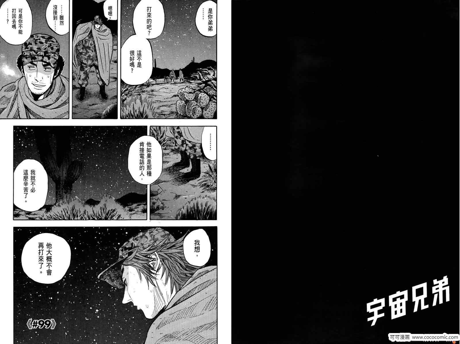 《宇宙兄弟》漫画最新章节第10卷免费下拉式在线观看章节第【113】张图片