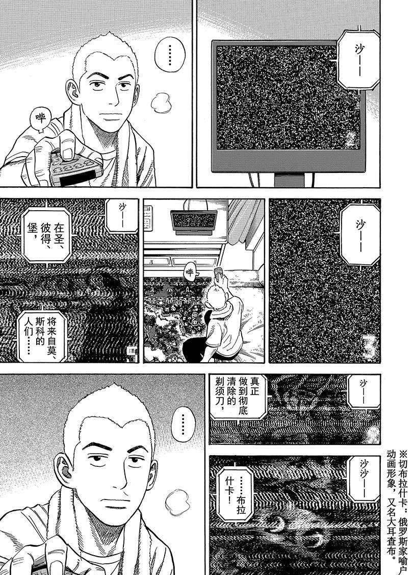 《宇宙兄弟》漫画最新章节第283话免费下拉式在线观看章节第【2】张图片