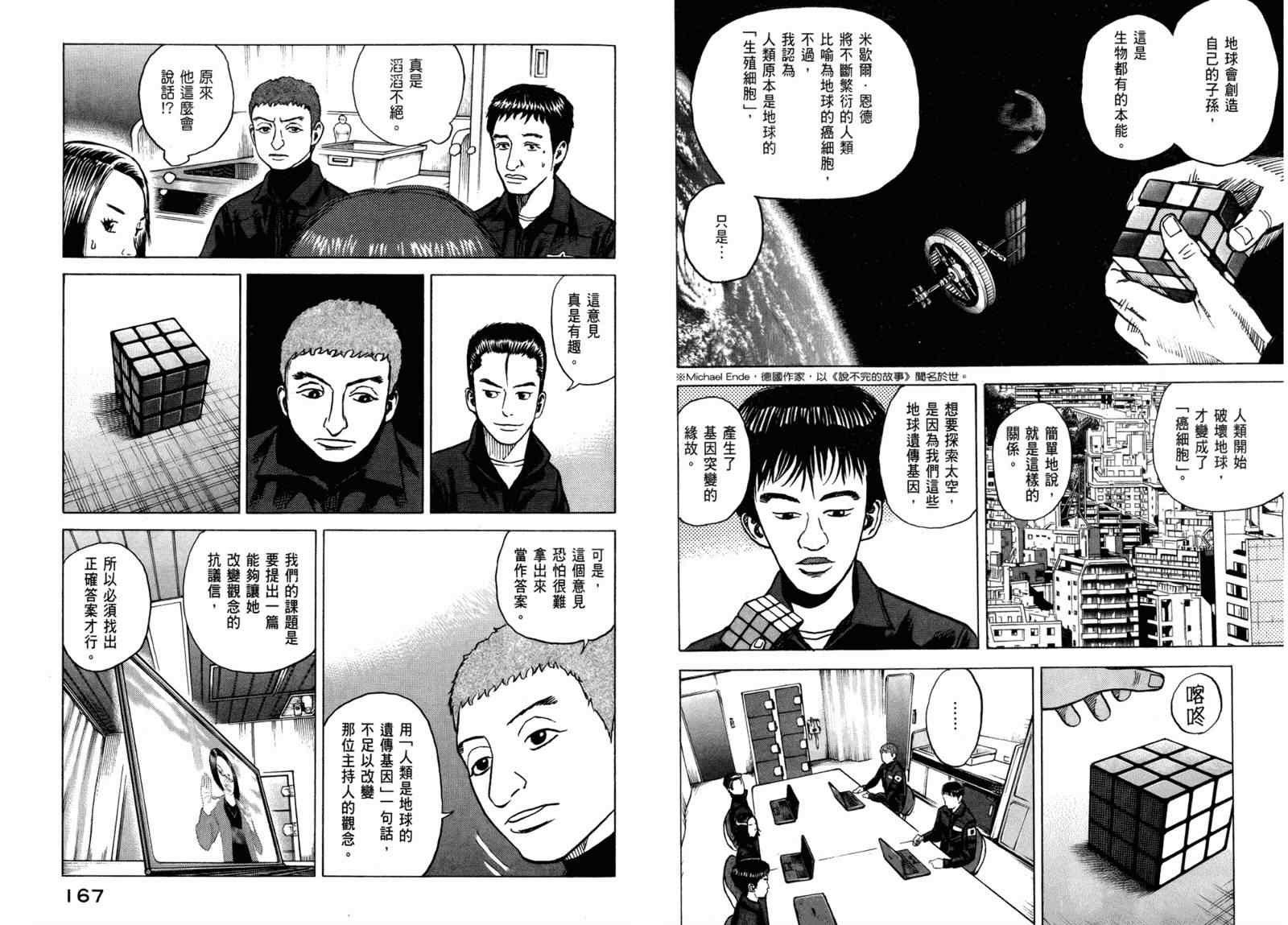 《宇宙兄弟》漫画最新章节第3卷免费下拉式在线观看章节第【85】张图片