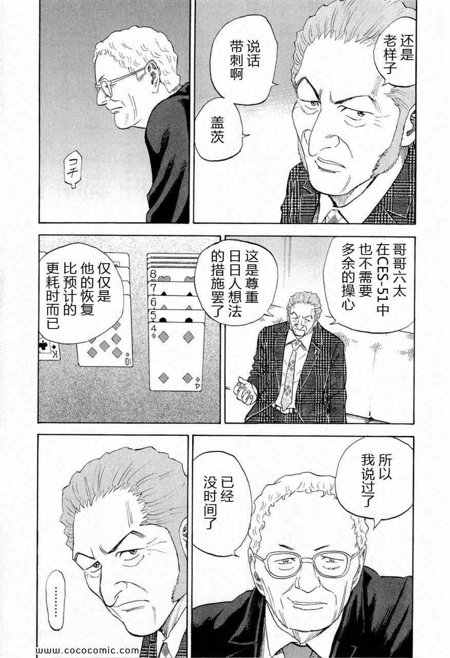 《宇宙兄弟》漫画最新章节第15卷免费下拉式在线观看章节第【118】张图片