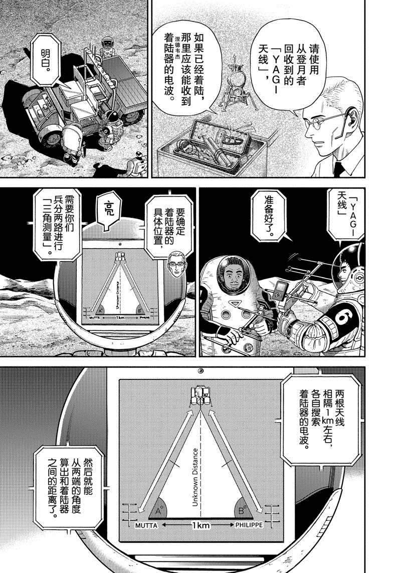 《宇宙兄弟》漫画最新章节第375话免费下拉式在线观看章节第【5】张图片