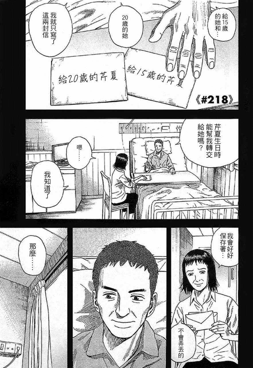 《宇宙兄弟》漫画最新章节第218话免费下拉式在线观看章节第【2】张图片