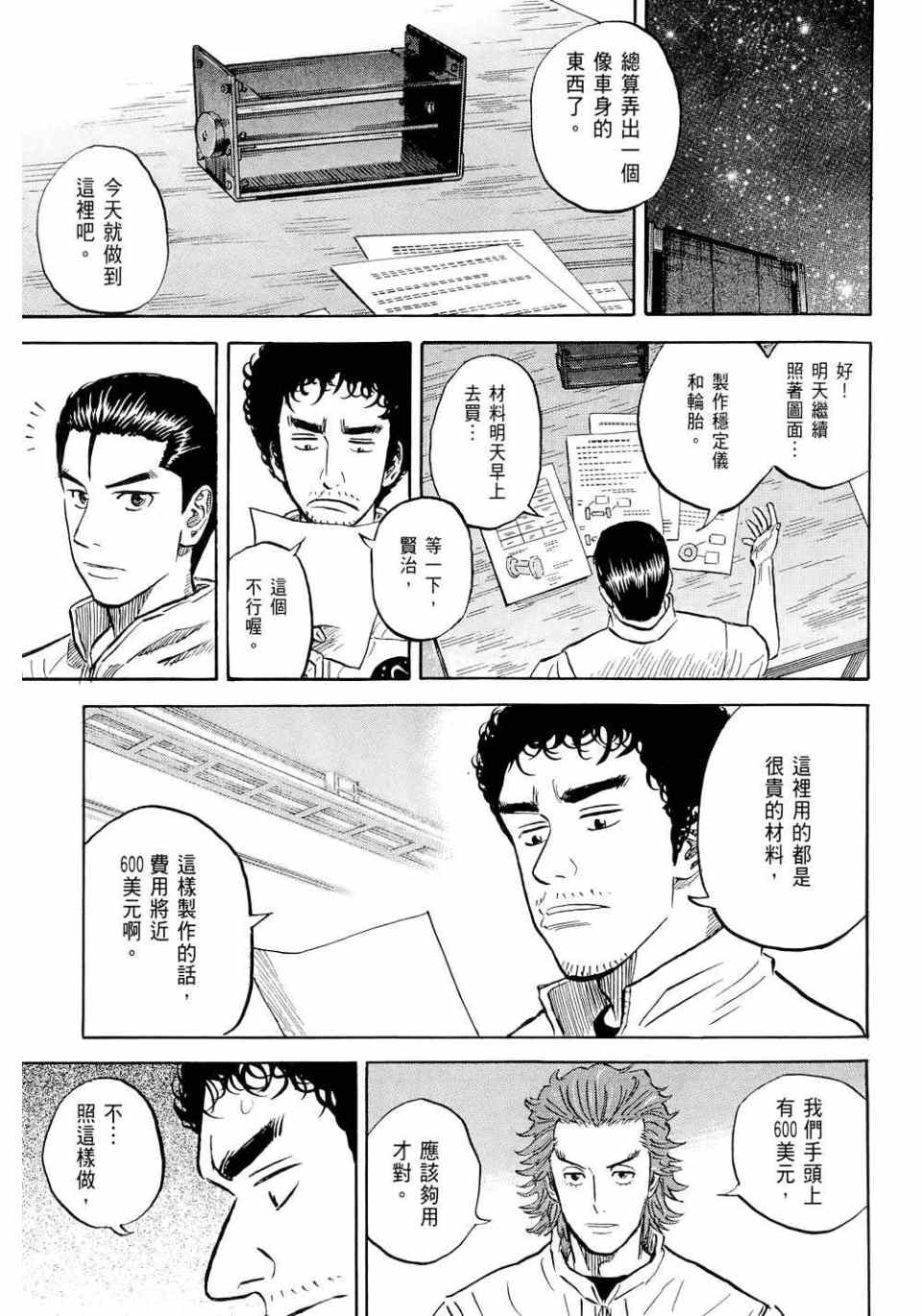 《宇宙兄弟》漫画最新章节第11卷免费下拉式在线观看章节第【103】张图片