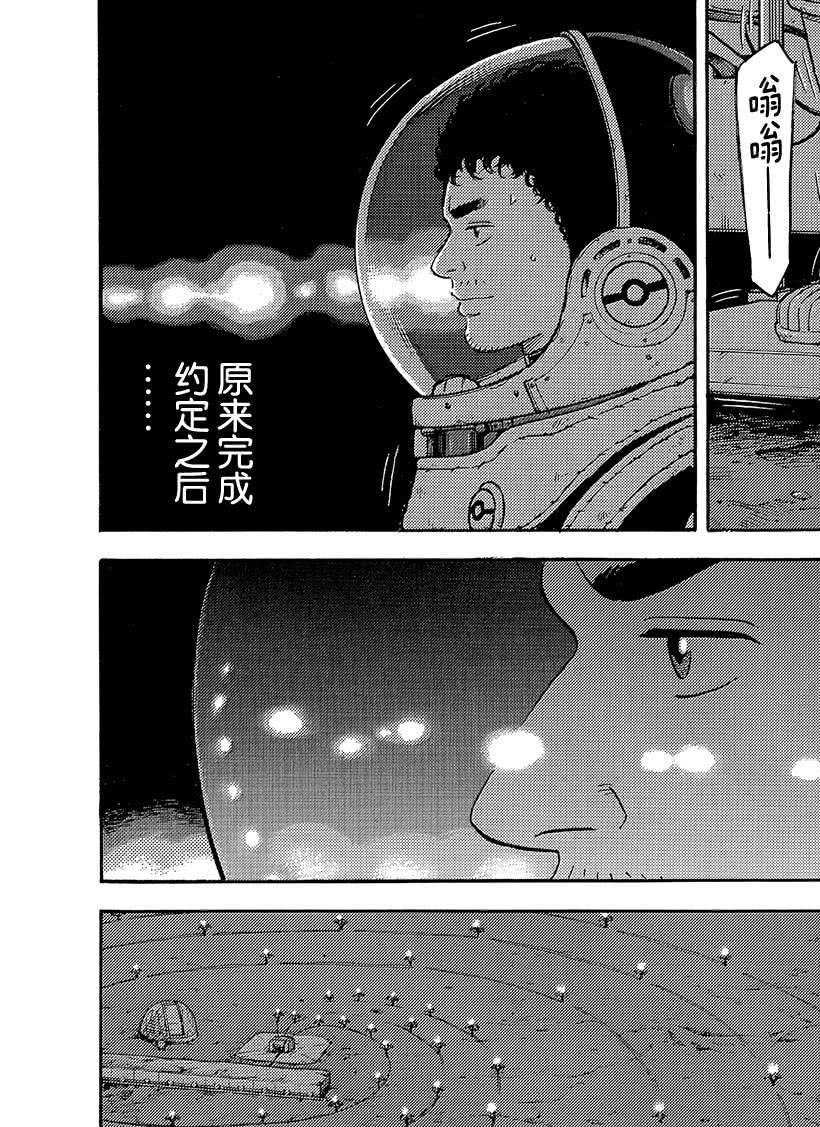 《宇宙兄弟》漫画最新章节第329话免费下拉式在线观看章节第【11】张图片