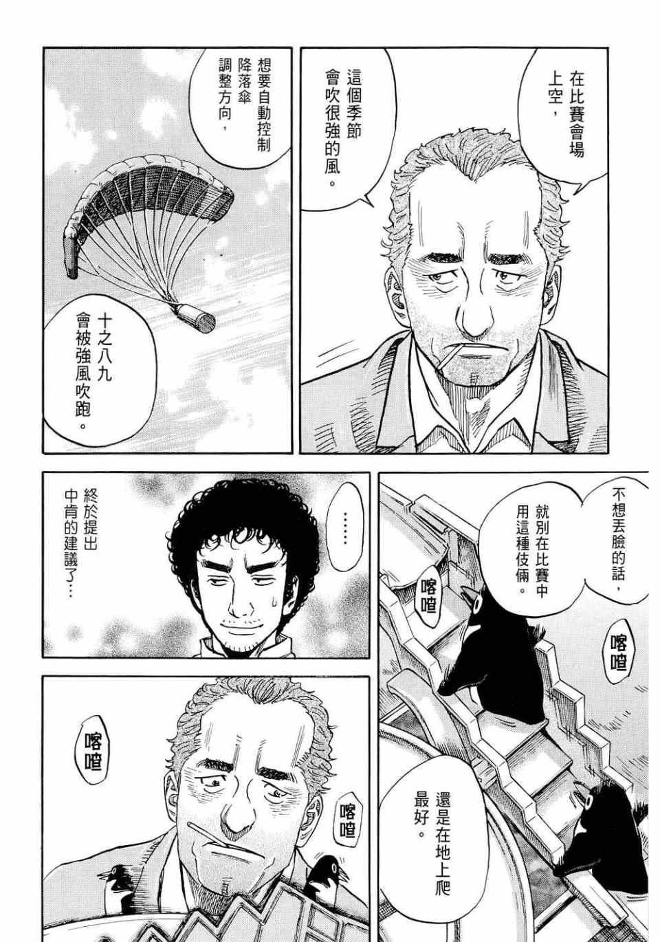 《宇宙兄弟》漫画最新章节第11卷免费下拉式在线观看章节第【126】张图片