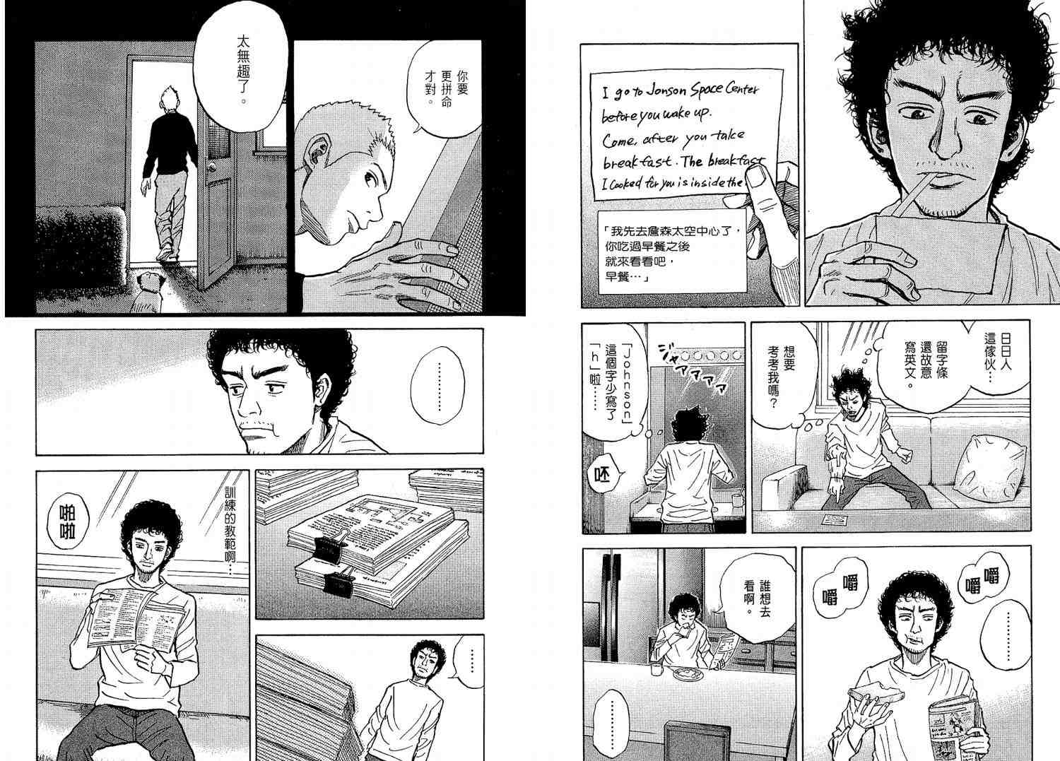 《宇宙兄弟》漫画最新章节第2卷免费下拉式在线观看章节第【6】张图片