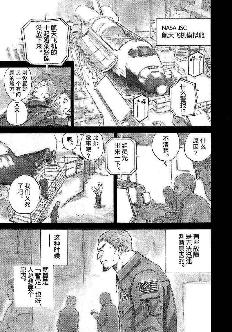 《宇宙兄弟》漫画最新章节第304话免费下拉式在线观看章节第【1】张图片