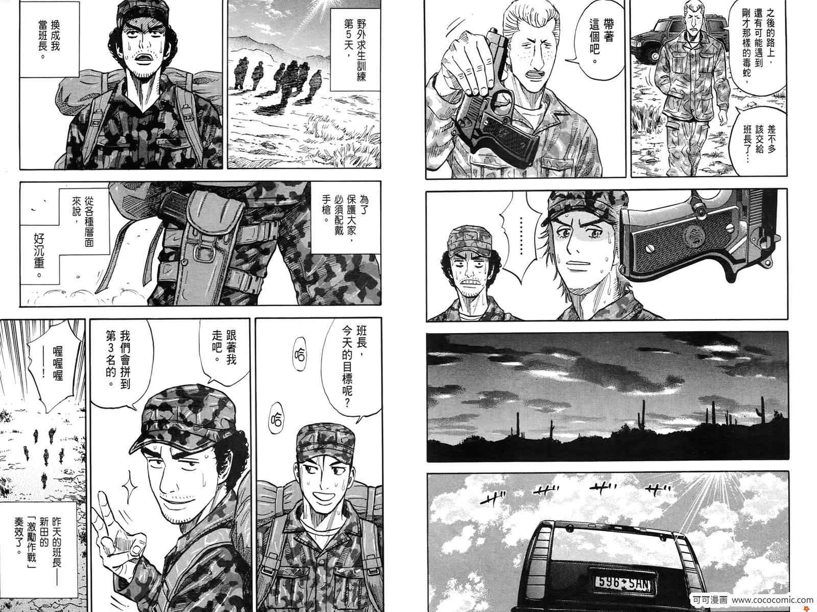 《宇宙兄弟》漫画最新章节第10卷免费下拉式在线观看章节第【88】张图片