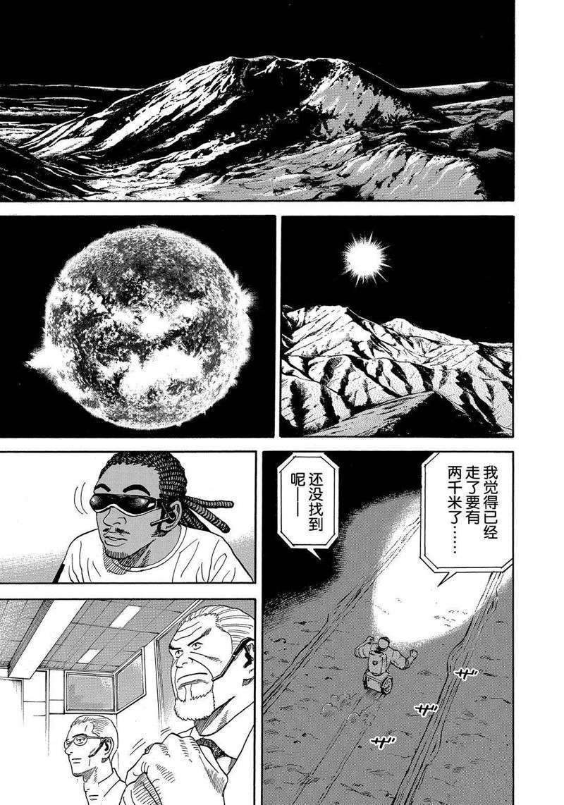 《宇宙兄弟》漫画最新章节第303话免费下拉式在线观看章节第【9】张图片