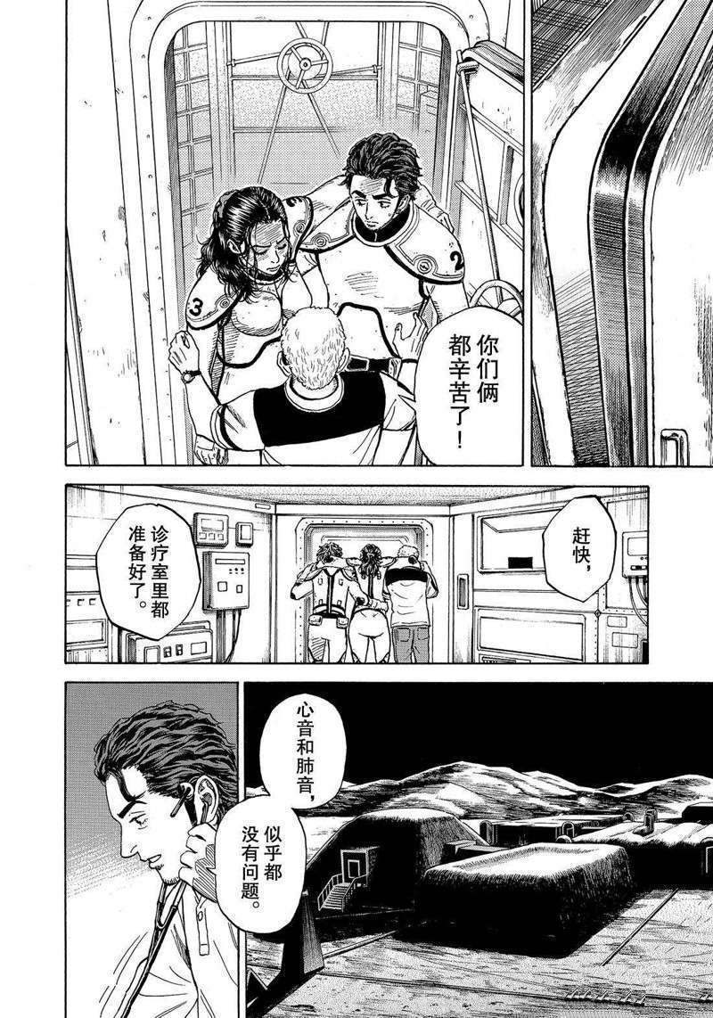 《宇宙兄弟》漫画最新章节第310话免费下拉式在线观看章节第【14】张图片