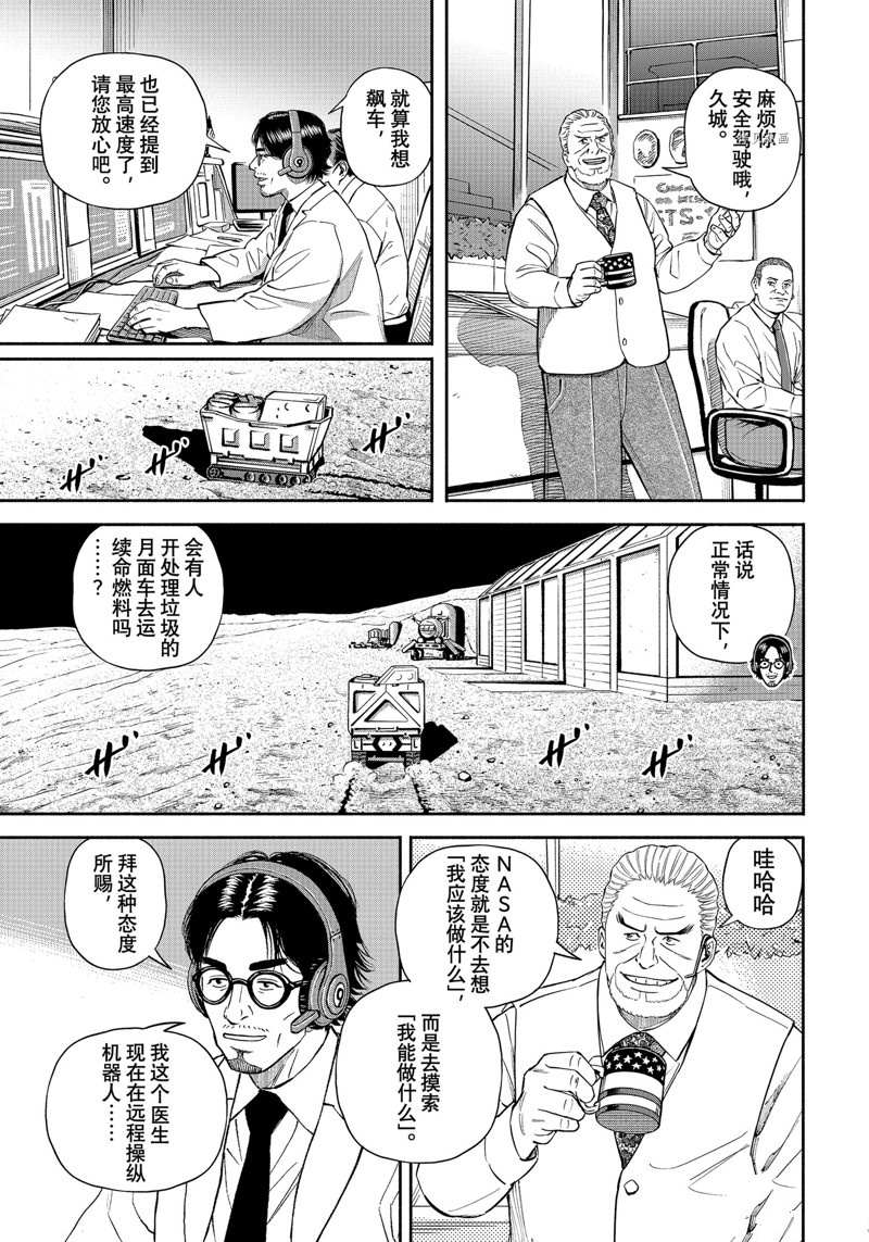 《宇宙兄弟》漫画最新章节第390话免费下拉式在线观看章节第【3】张图片