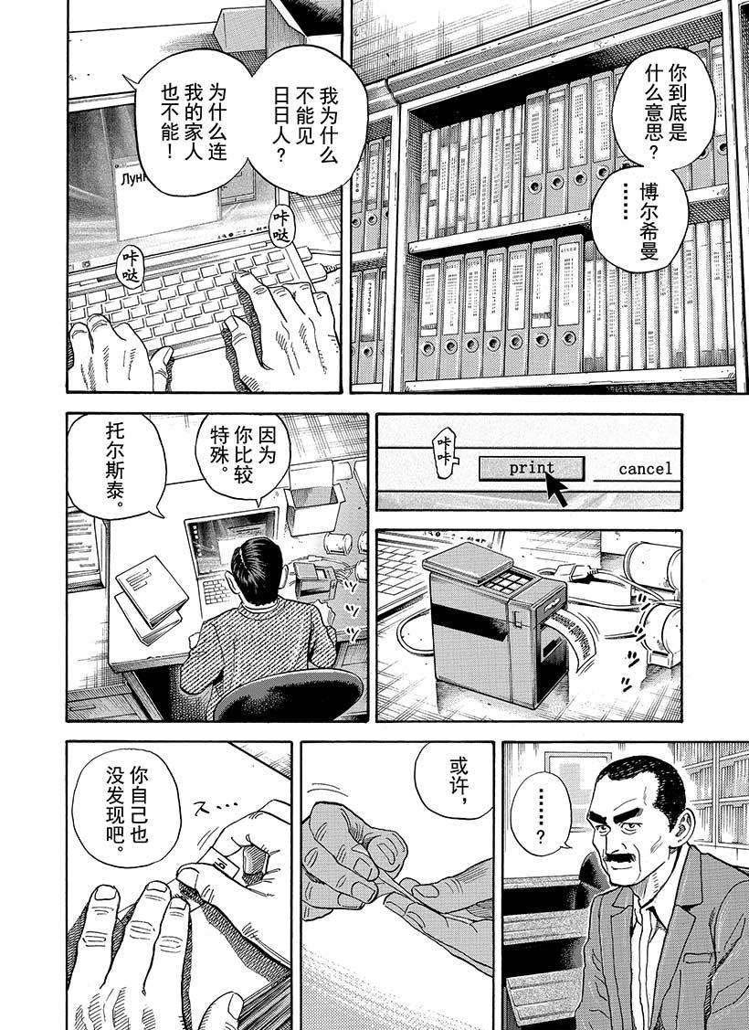 《宇宙兄弟》漫画最新章节第283话免费下拉式在线观看章节第【5】张图片