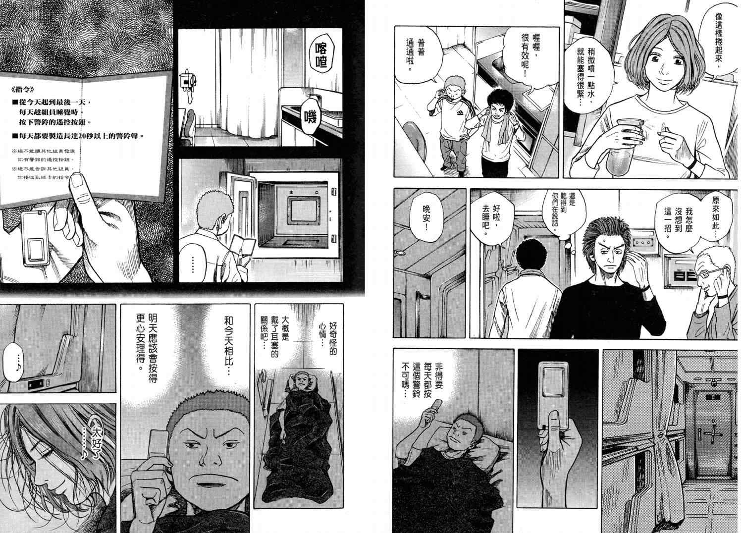 《宇宙兄弟》漫画最新章节第4卷免费下拉式在线观看章节第【63】张图片